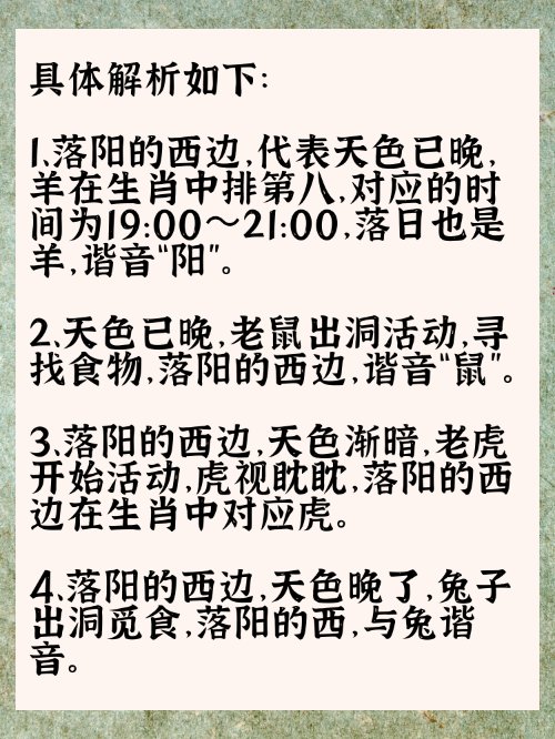 西边落阳。猜一生肖？