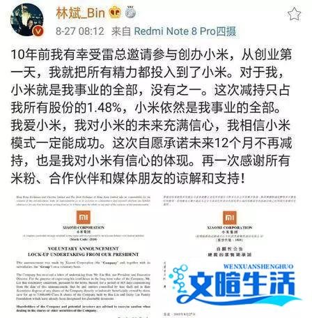 套现用作慈善？小米员工怒斥：林斌不走，小米股票永无出头之日