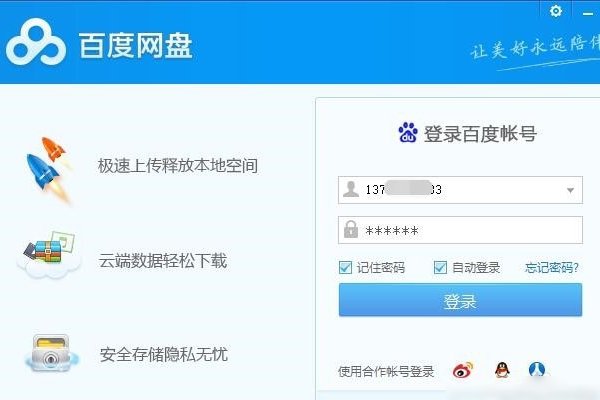百度网盘下载的存储位置在哪
