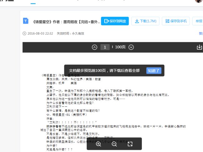求《铸爱星空》资源，救救孩子吧！