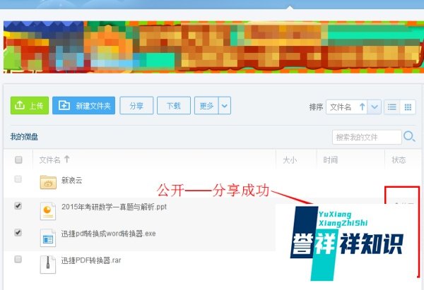 新浪微盘如何共享文件