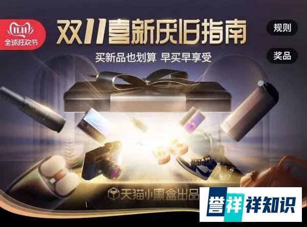 天猫小黑盒,推动百万新品首发双11