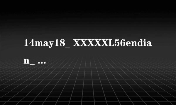14may18_ XXXXXL56endian_ mba是什么意思？