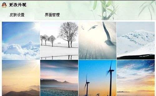 2013QQ对话框皮肤怎么设置？
