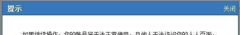 如何注销人人网?