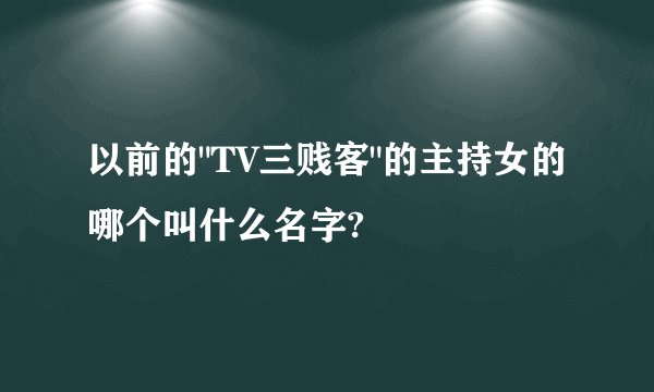 以前的