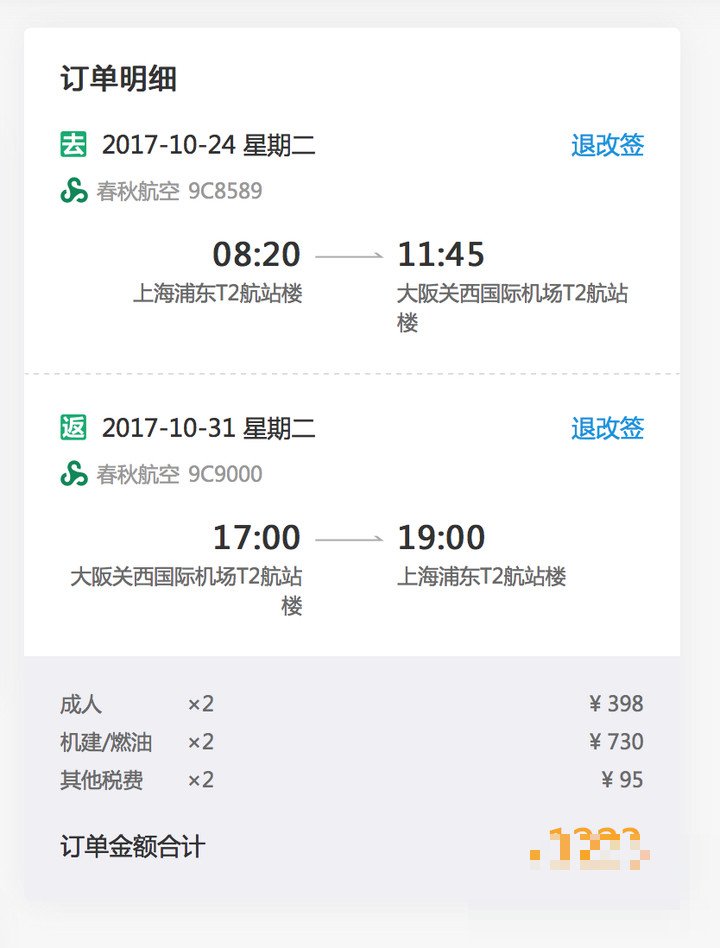 中国飞往国外的机票有哪些税