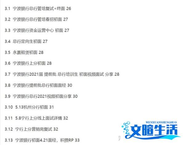 宁波银行薪资待遇怎么样?