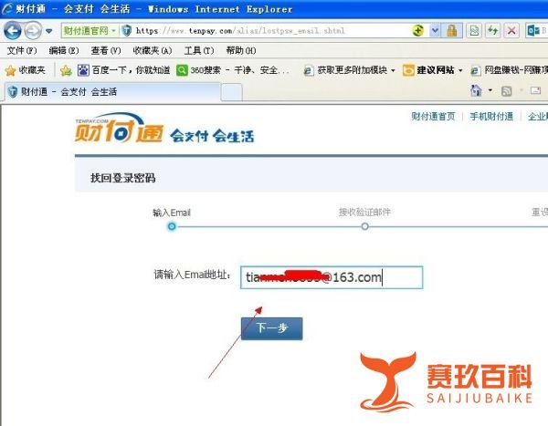 财付通密码忘记了怎么办