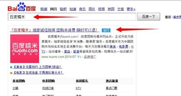 百度糯米网团购电影票怎么定票？怎么取票？