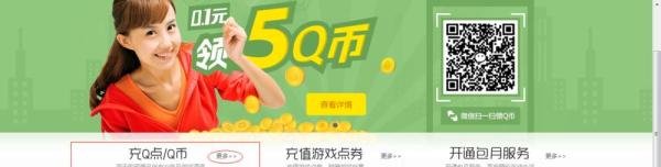 手机怎么冲qb