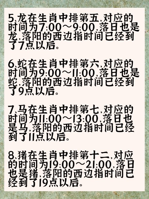 西边落阳。猜一生肖？