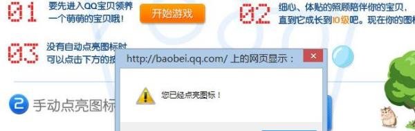 qq宝贝图标怎么点亮