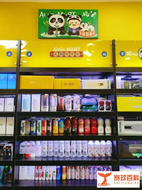 成都同城有实力的成人用品专卖店