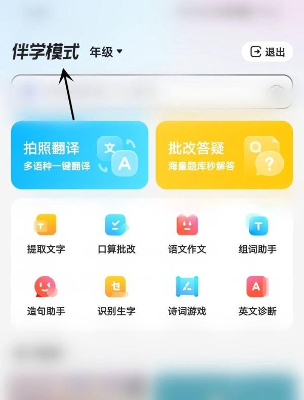 百度怎么进入伴学模式
