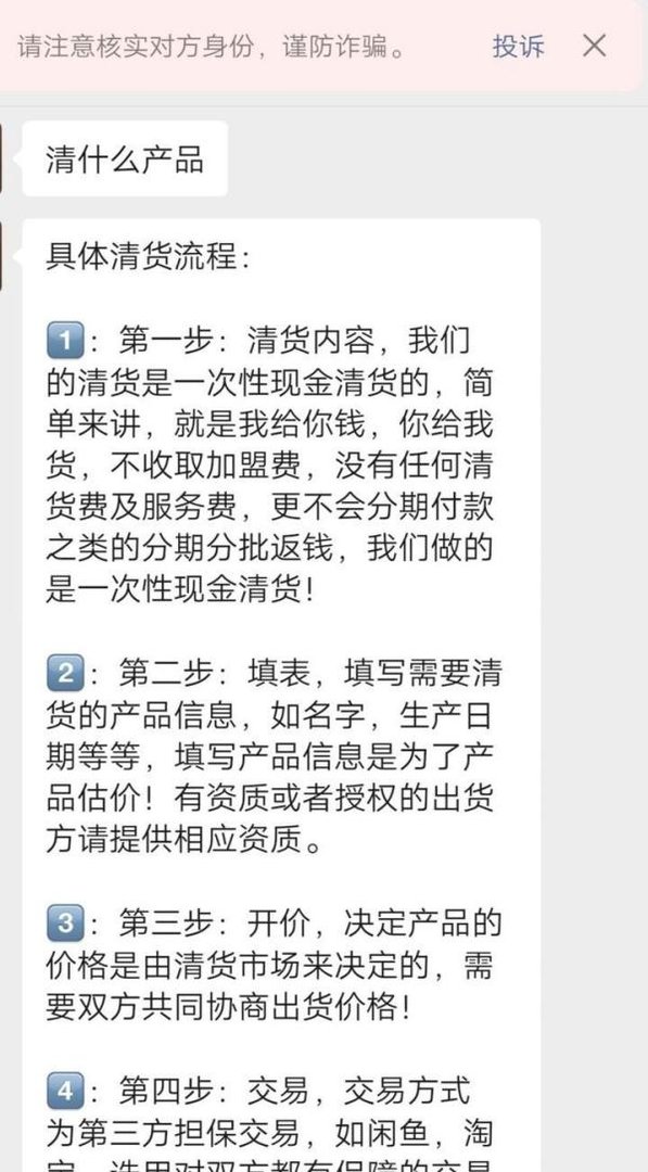 微商清货套路骗局揭秘！