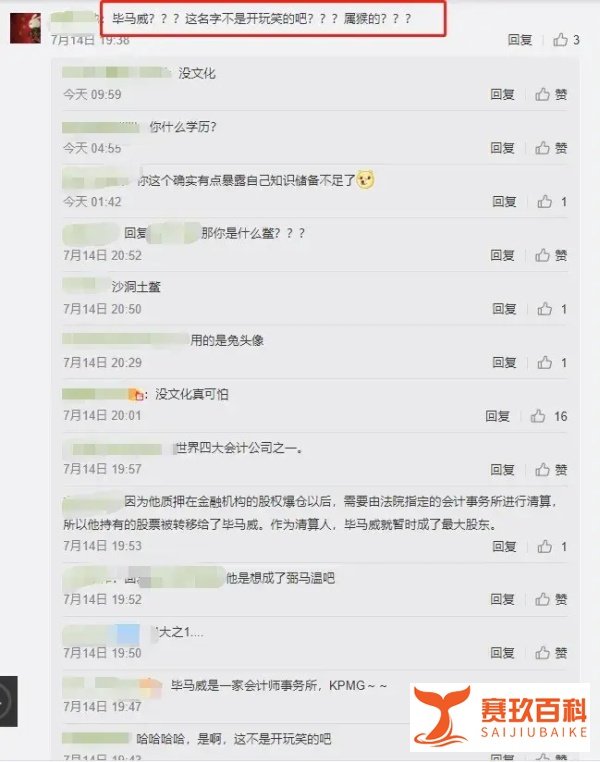 “毕马威成瑞幸最大股东”上热搜! 某网友评论“名字是属猴的吗？