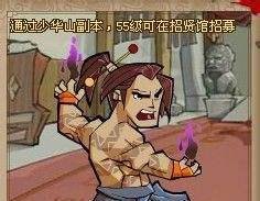 QQ水浒武将之天将真史进