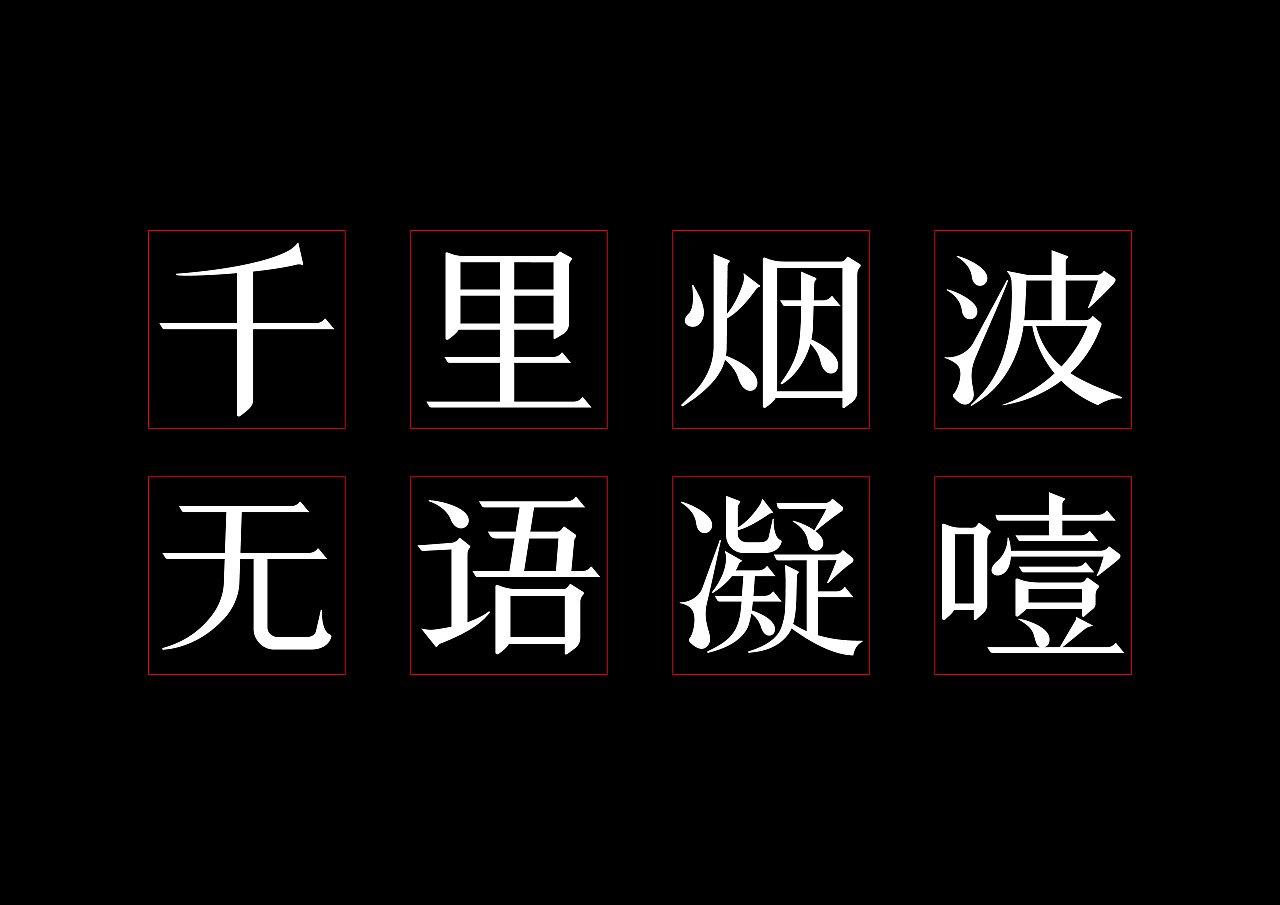 宋体英文名称？