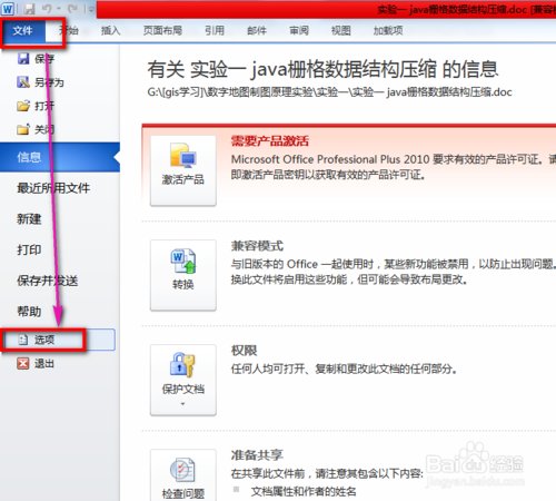 word文档中出现乱码，该怎么去除？