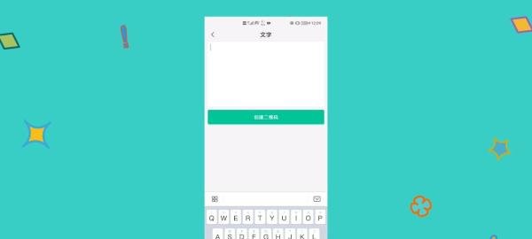 公共场所的二维码怎么生成