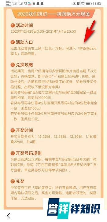 百度沸点拼图活动拼图碎片怎么开奖？