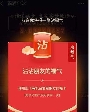 2020马云的福字在哪扫?怎么扫出来沾福卡?