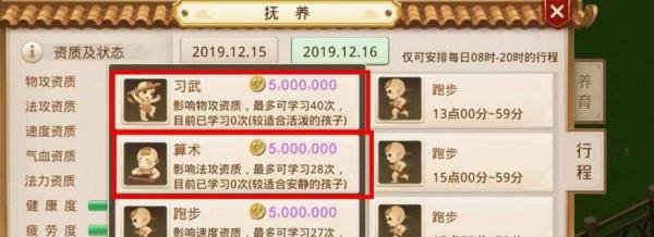 问道手游孩子性格是安静怎么培养?