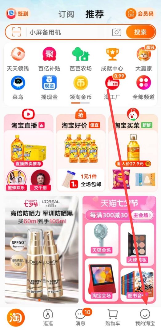 怎么看自己的淘宝成交时间呢？
