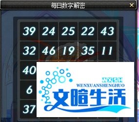 每日数字解密怎么玩