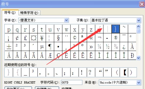 如何在word中输入大括号{}