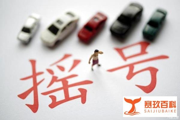 北京新能源指标申请人超45万，无车家庭将有福了！
