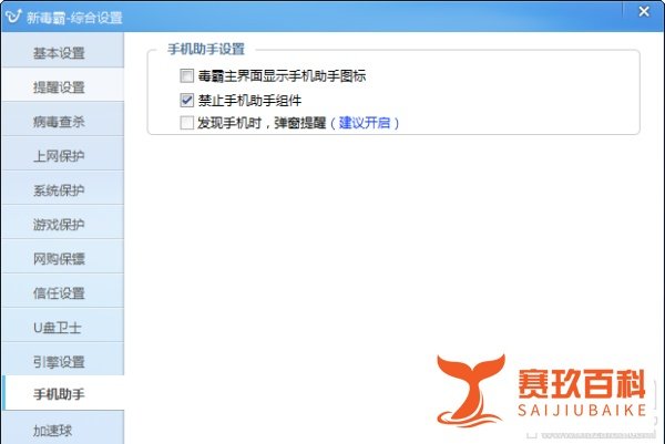 金山手机助手怎么卸载