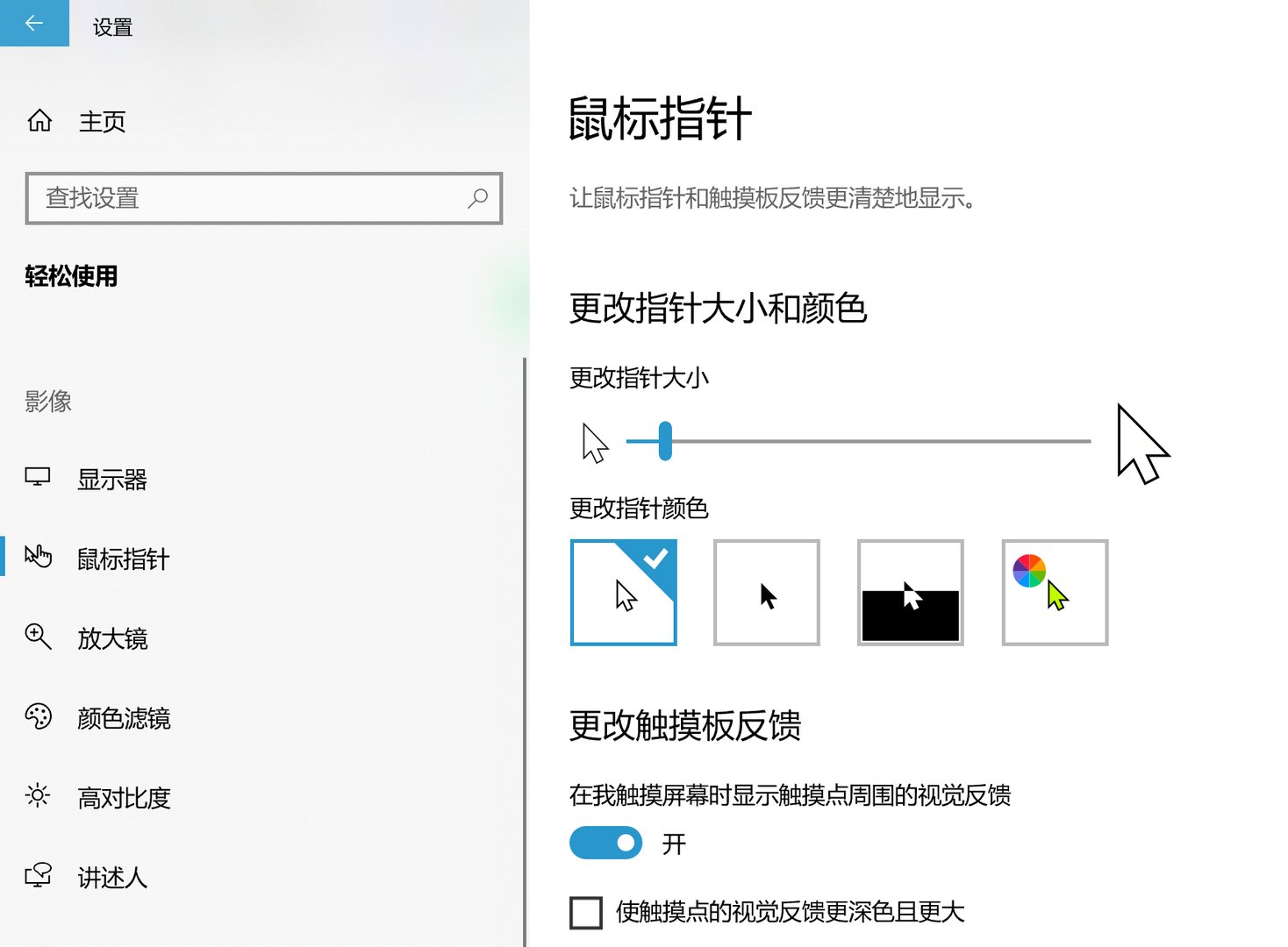 怎么样把鼠标指针变大？