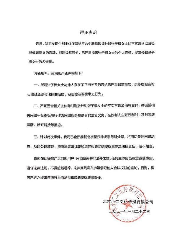 张子枫否认和黄磊有不正当关系,工作室盖章警告:对谣言绝不姑息