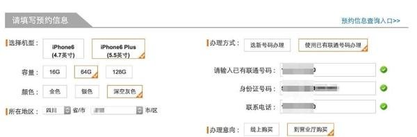 苹果6，苹果iPhone6、Plus怎么预约