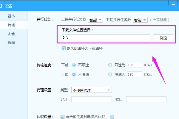 百度网盘下载的存储位置在哪