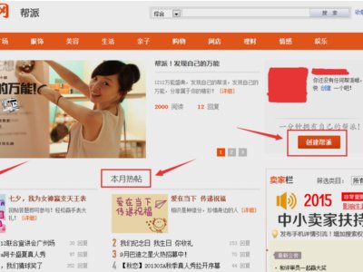 如何从淘宝首页进入淘帮派页面