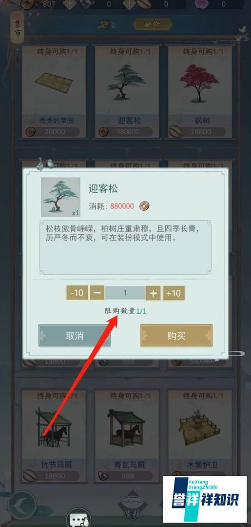 江湖悠悠怎样查看迎客松的限购数量