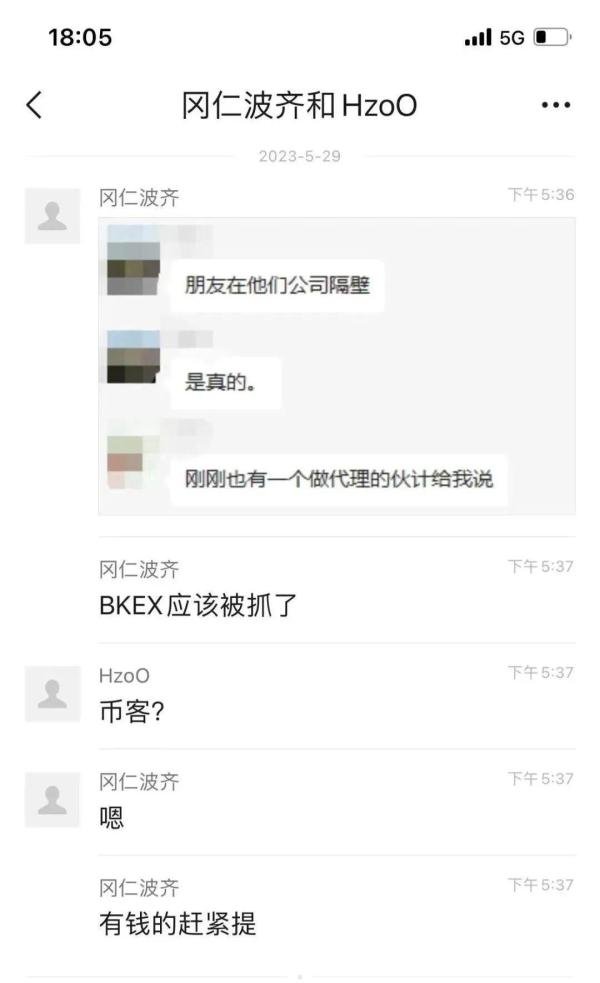 成都币客Bkex交易所被警方一锅端,平台已无法提币!!!