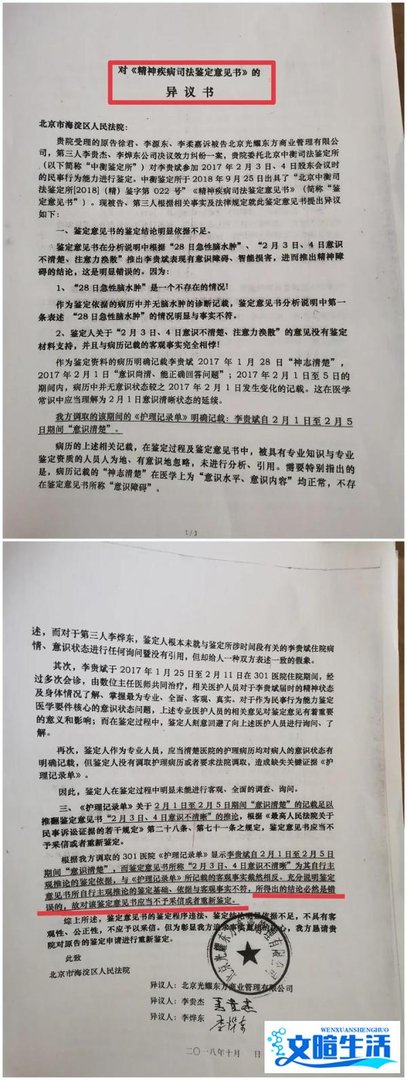 47岁央视主持徐珺:争夺光耀东方百亿资产 第三方鉴定疑点重重