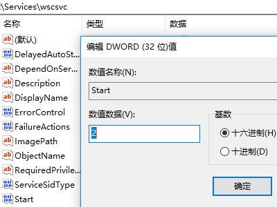 win10安全中心服务Security Center无法设置,启动类型是灰色无法更改