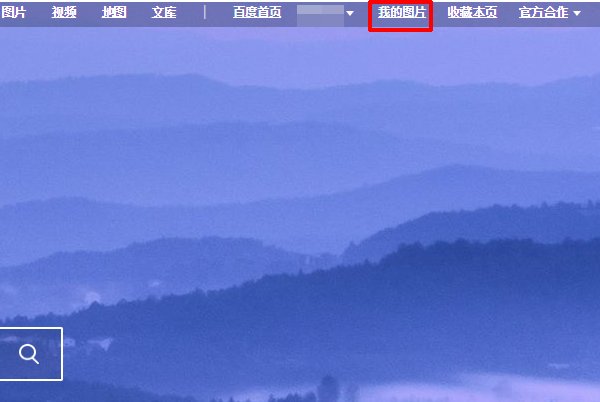 怎么把照片上传到网上呢?