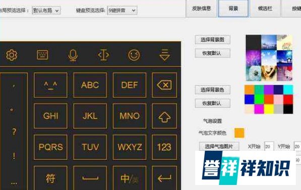 极点五笔皮肤制作方法