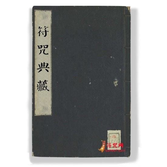 电影《僵尸》里面那个道士阿友画的符怎么画