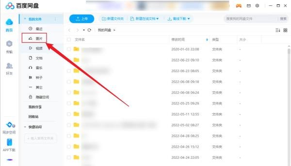 百度云相册在哪里打开