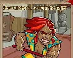 QQ水浒武将之真刘唐