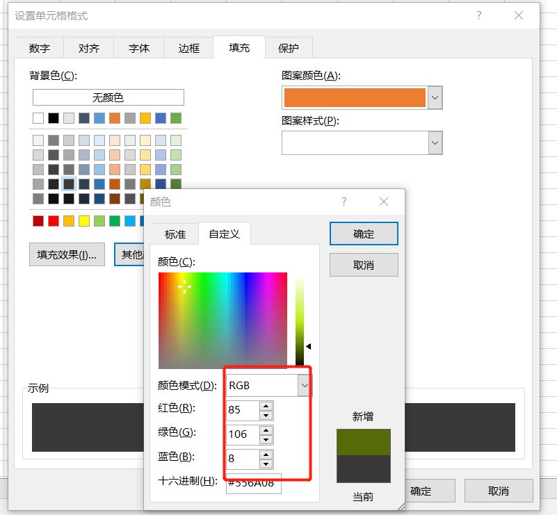 excel表匹配颜色的条件格式