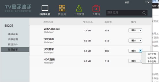 机顶盒破解