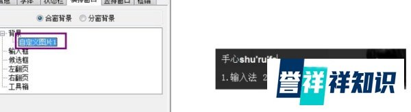 极点五笔皮肤制作方法